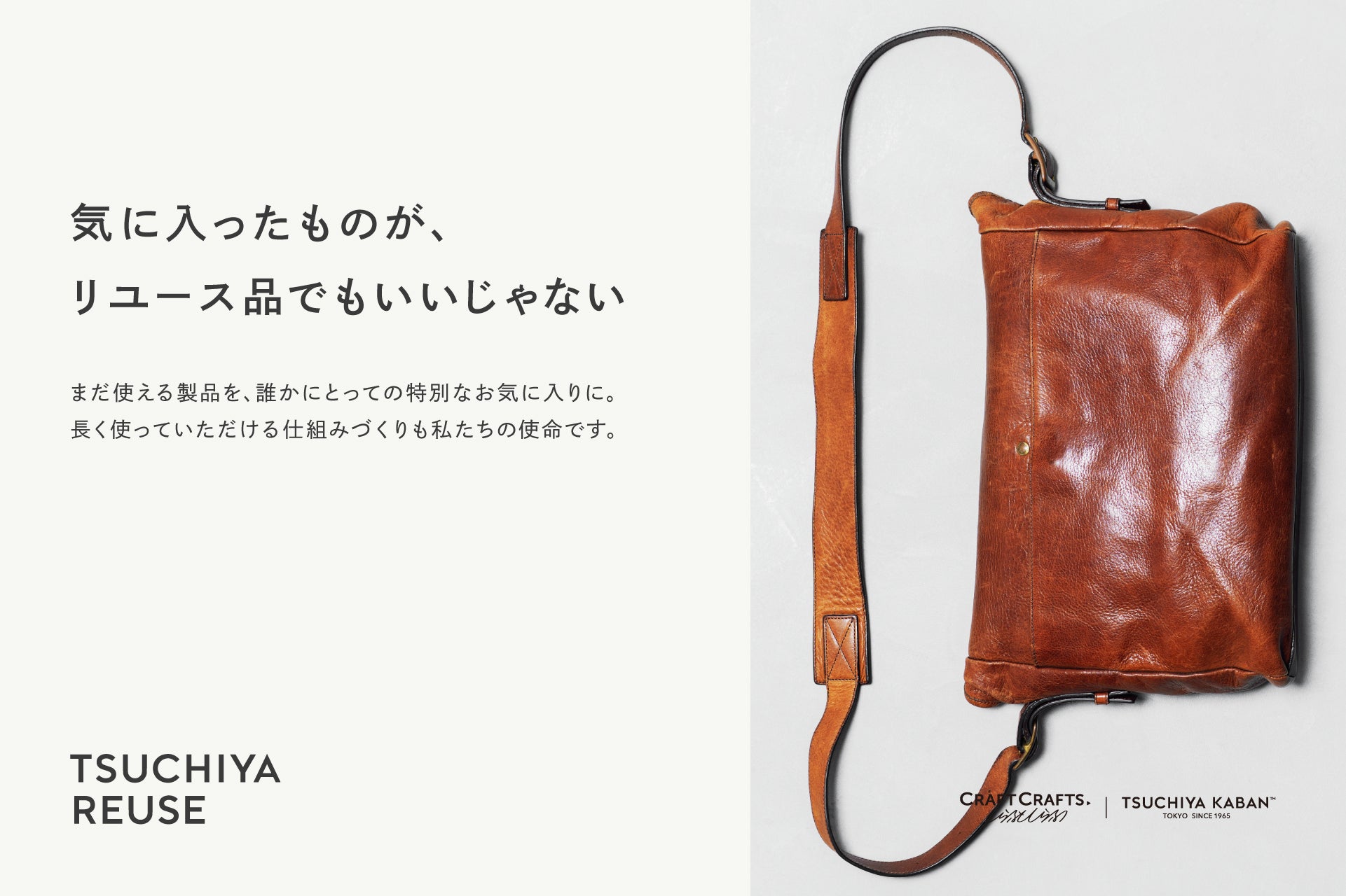 TSUCHIYA REUSE POP-UP STORE 　販売予定アイテムのご紹介